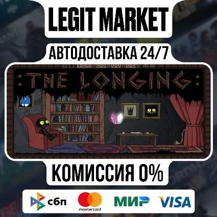 THE LONGING / Steam АВТО / РУ + МИР