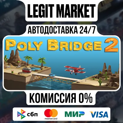 Poly Bridge 2 / Steam АВТО / РУ + МИР