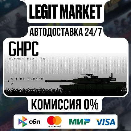 Heat / Steam АВТО / РУ + МИР