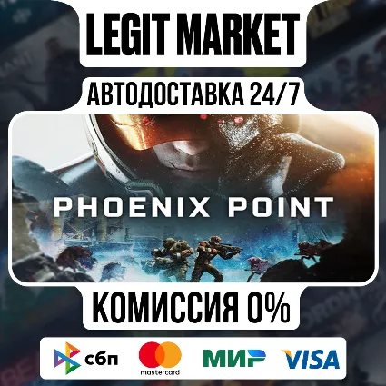 Phoenix Point / Steam АВТО / РУ + МИР