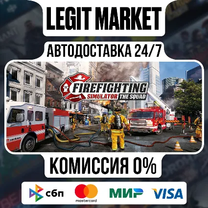 Firefighting Simulator - The Squad / Steam АВТО / РУ + МИР