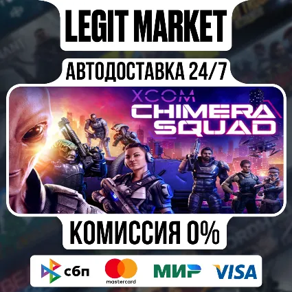XCOM: Chimera Squad / Steam АВТО / РУ + МИР