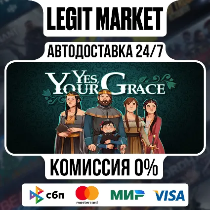 Yes, Your Grace / Steam АВТО / РУ + МИР
