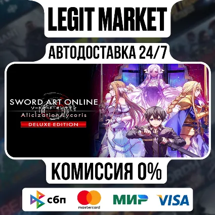 SWORD ART ONLINE Alicization Lycoris Deluxe Edition / Steam АВТО / МИР