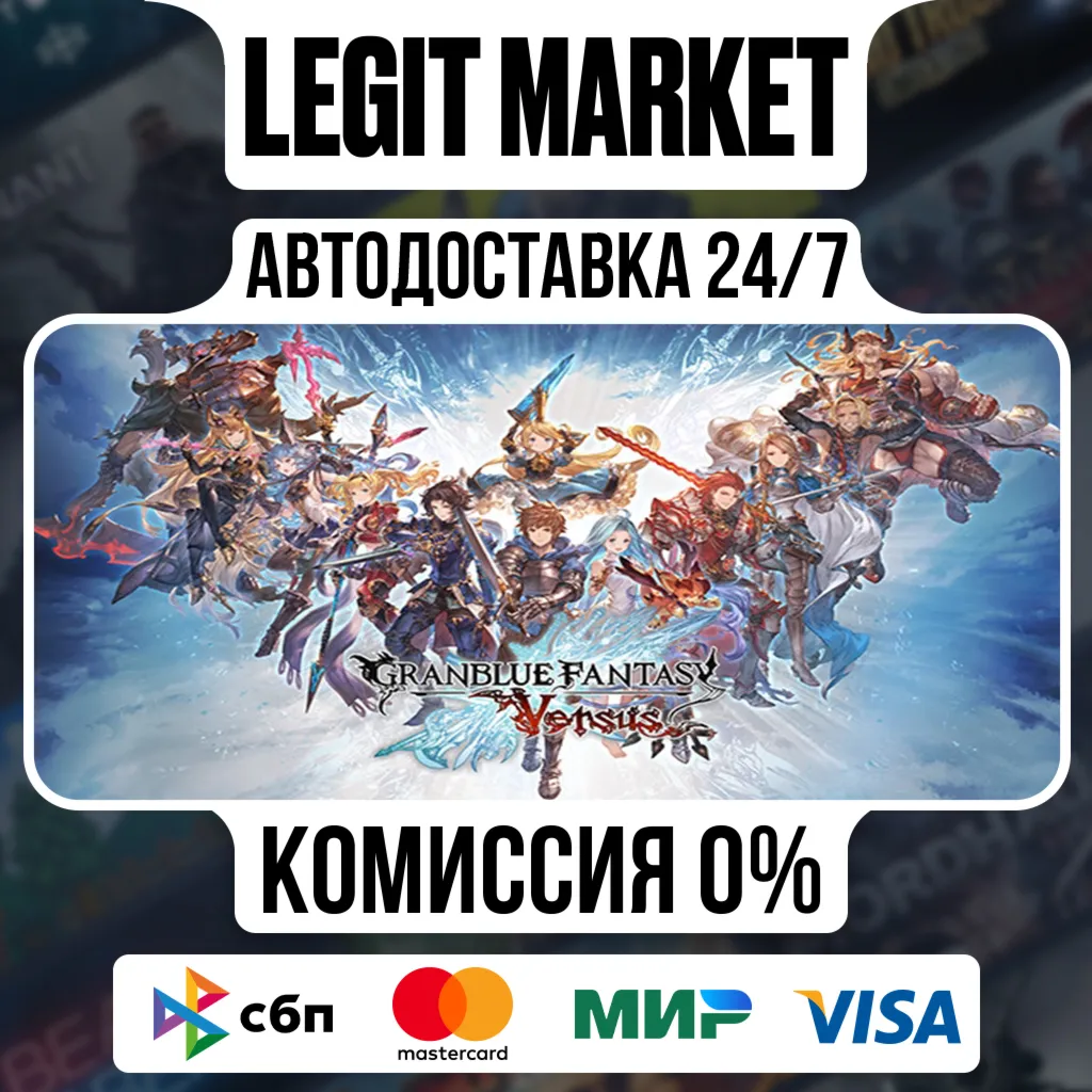 Granblue Fantasy: Versus / Steam AUTO / RU + WORLD