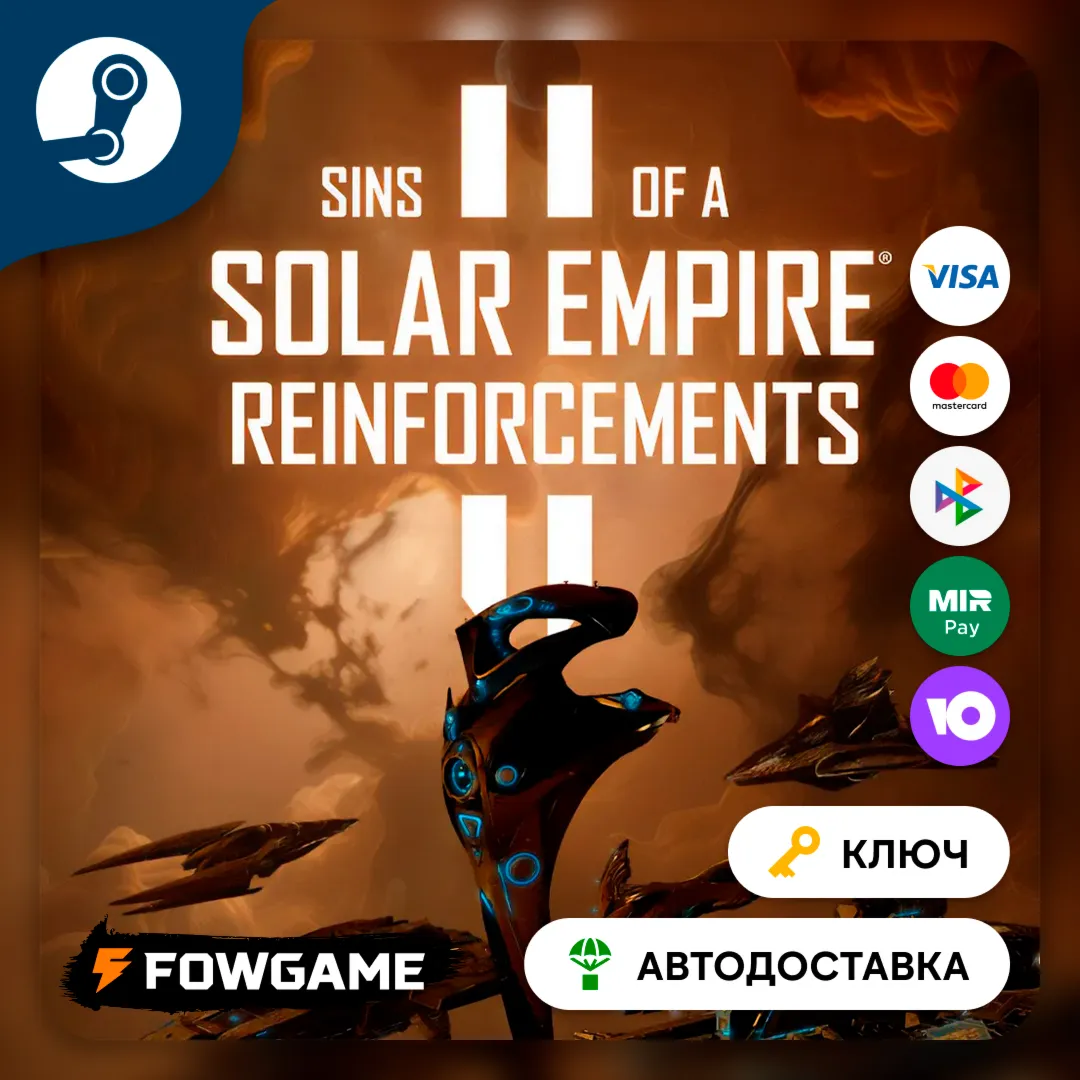 Sins of a Solar Empire II - Reinforcements DLC (Весь мир) КЛЮЧ STEAM