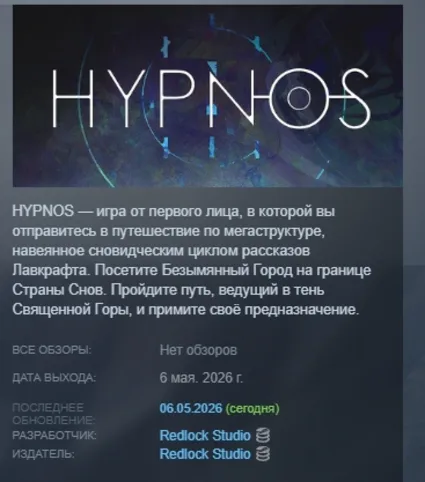 HYPNOS АВТОДОСТАВКА STEAM РОССИЯ