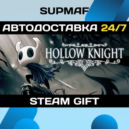 Hollow Knight・STEAM GIFT・RU
