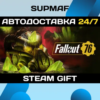 Fallout 76・STEAM GIFT・RU