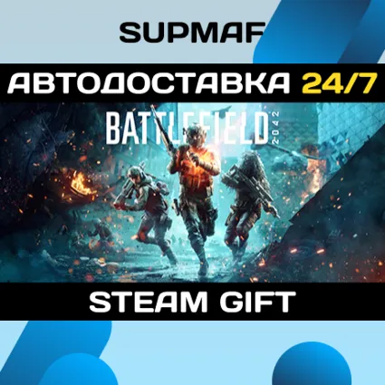 Battlefield™ 2042・STEAM GIFT・RU