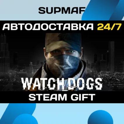 Watch Dogs Complete・STEAM GIFT・RU