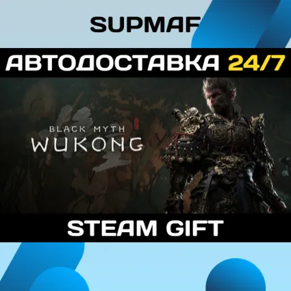 Black Myth: Wukong・STEAM GIFT・RU