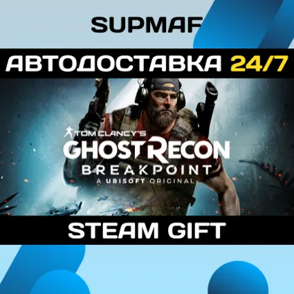 Tom Clancy's Ghost Recon® Breakpoint - Ultimate Edition | STEAM GIFT | RU・KZ・UA・CIS