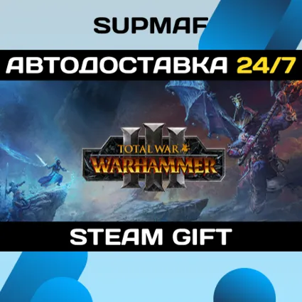 Total War: WARHAMMER III・STEAM GIFT・RU