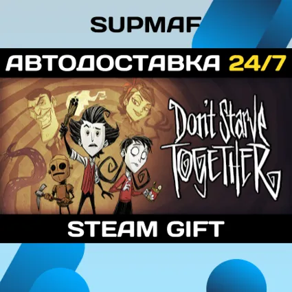 Don't Starve Together・STEAM GIFT・RU