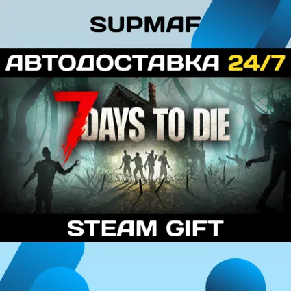 7 Days to Die・STEAM GIFT・RU