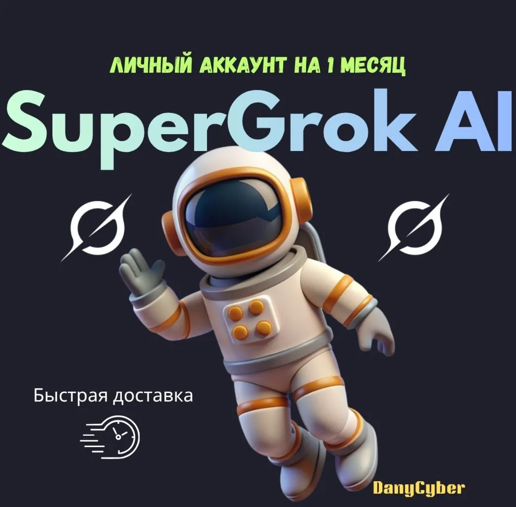 Подписка на SuperGrok X.Ai на 1 месяц
