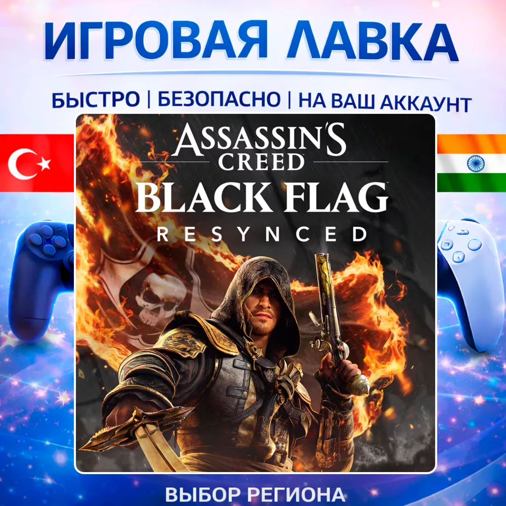 Assassin's Creed Black Flag Resynced | Playstation | PS5 | Турция | Украина | Индия