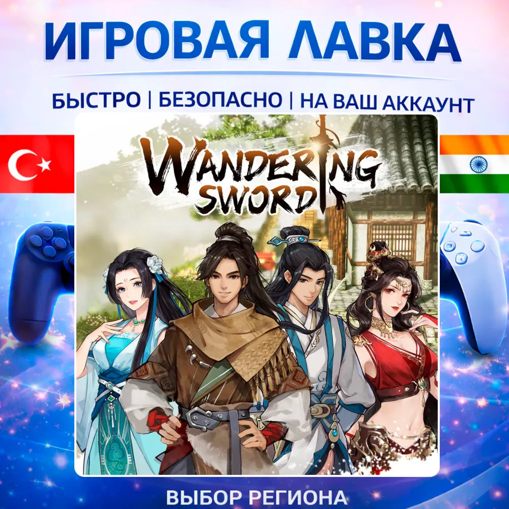 Wandering Sword | Playstation | PS5 | Турция | Украина | Индия