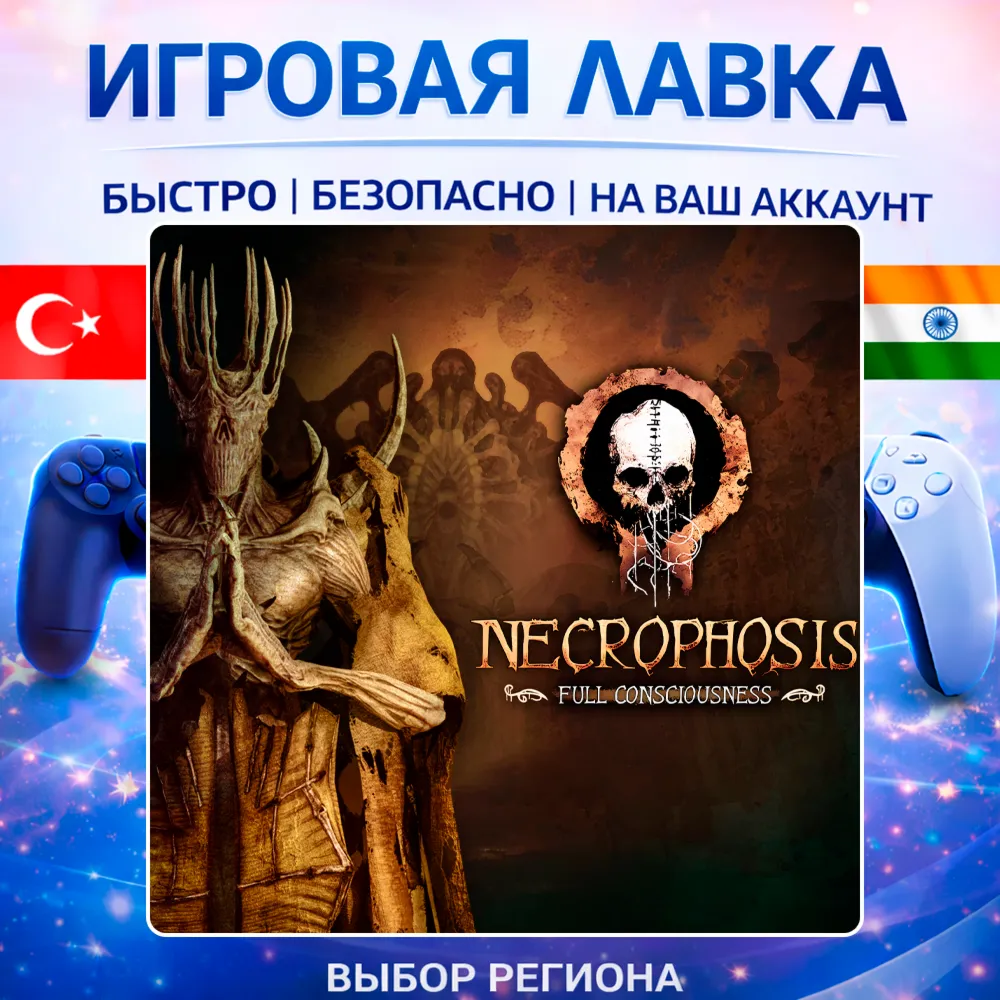 Necrophosis: Full Consciousness | Playstation | PS5 | Турция | Индия