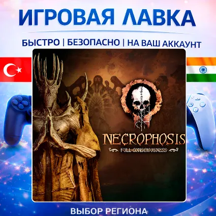 Necrophosis: Full Consciousness | Playstation | PS5 | Турция | Индия
