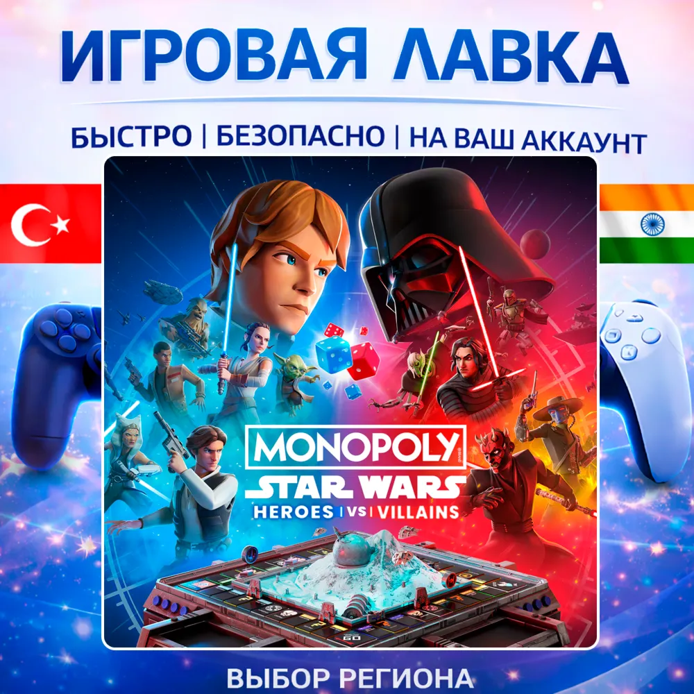 Monopoly Star Wars Heroes vs. Villains | Playstation | PS5 | Турция | Индия