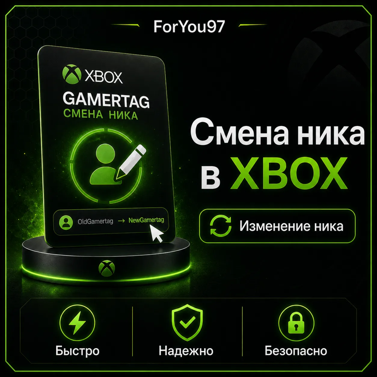 🎮 NICKNAME TAG CHANGE ✦ XBOX - MICROSOFT ⚙ FAST + 🎁