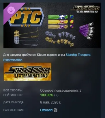 Starship Troopers: Extermination - Path to Citizenship MEGA Supporter Pack STEAM  RU