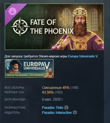 Europa Universalis V: Fate of the Phoenix DLC AUTODELIVERY STEAM RUSSIA