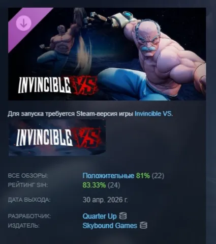 Invincible VS: Conquest - Breakout Skin DLC АВТОДОСТАВКА STEAM РОССИЯ