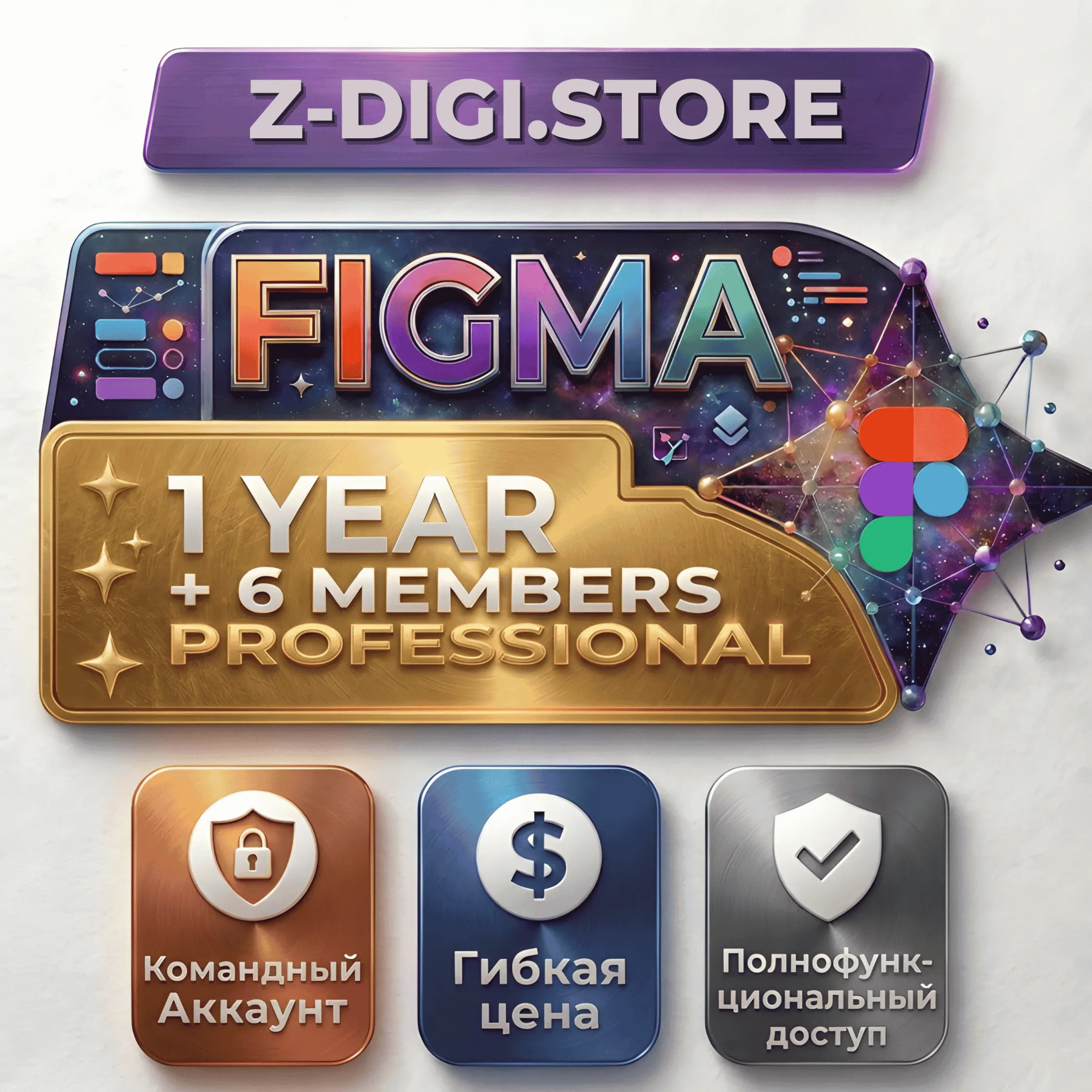 Figma Pro – Полная версия Edu | Личный аккаунт на 6 месяцев | Автоматическая доставка