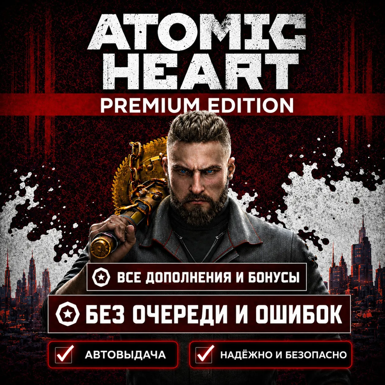 БЕЗ ОШИБОК | ATOMIC HEART PREMIUM EDITION+КРОВЬ НА ХРУСТАЛЕ | ВСЕ ДОПОЛНЕНИЯ+БОНУСЫ