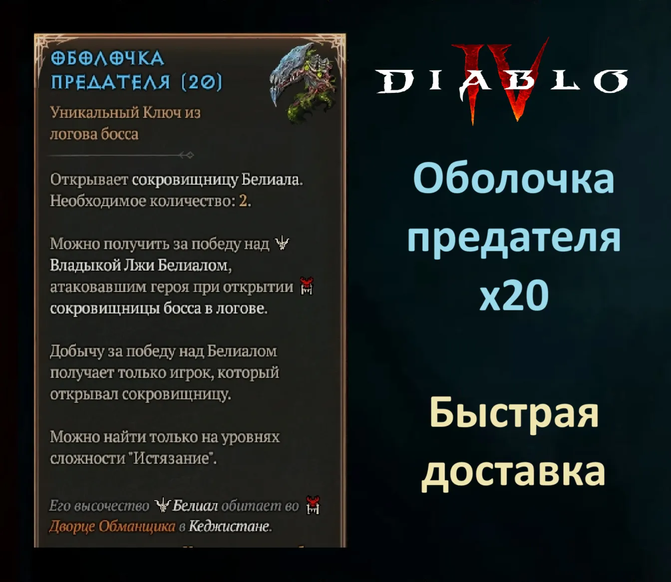 Оболочка предателя х20🔑Вечный мир Diablo 4