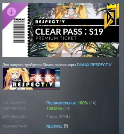 DJMAX RESPECT V - CLEAR PASS : S19 PREMIUM TICKET DLC АВТОДОСТАВКА STEAM РОССИЯ