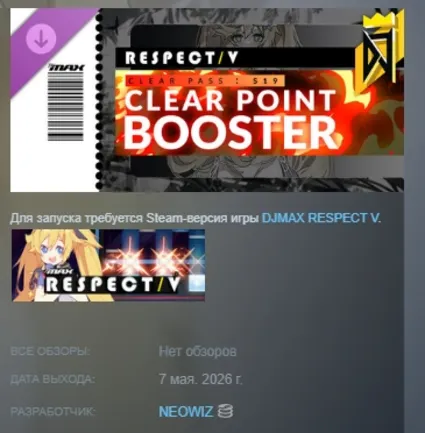 DJMAX RESPECT V - CLEAR PASS : S19 CLEAR POINT BOOSTER DLC АВТОДОСТАВКА STEAM РОССИЯ