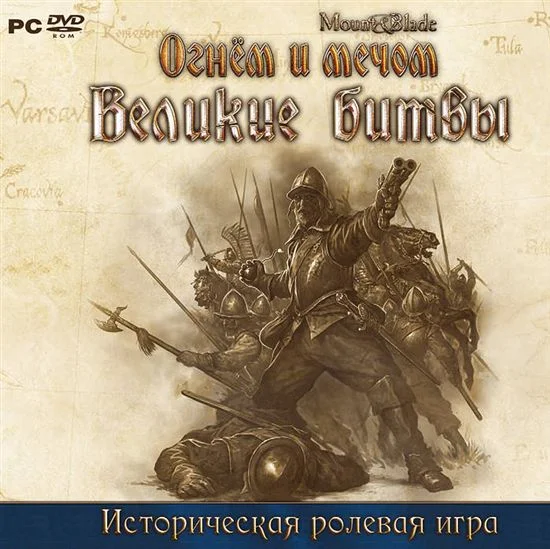 Mount & Blade: With Fire & Sword (Ключ - GOG/RegFree)