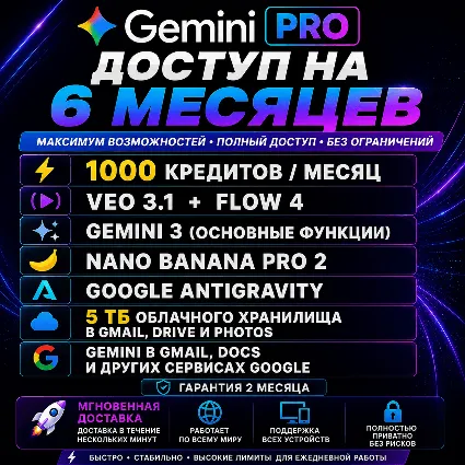 Google AI Pro —Доступ на 6 месяцев|Antigravity • VEO 3.1 • Gemini 3 • Nano Banana Pro