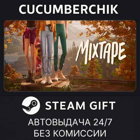 Mixtape✅STEAM GIFT AUTO✅RU+World