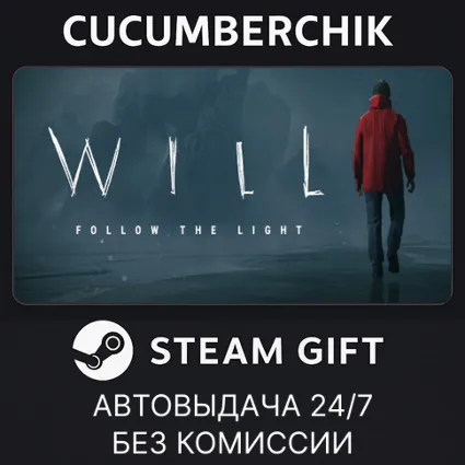 WILL: Follow the Light ✅ STEAM GIFT AUTO ✅ RU+МИР