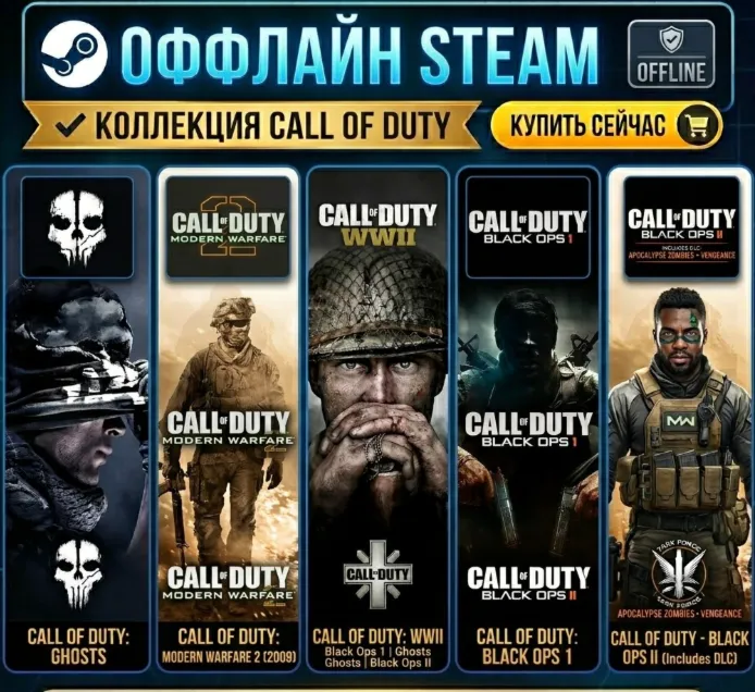 Call of Duty: Black Ops 2 + DLC, BO1, MW2(2009),MW3(2011),Ghosts,WWII/ Steam /Offline