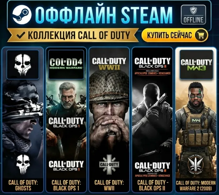 Black Ops II +Apocalypse+Veng, BO1,MW2(2009),MW3(2011),Ghosts,WWII / Steam /Offline