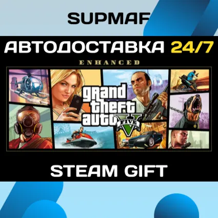 Grand Theft Auto V Enhanced | STEAM GIFT | RU・KZ・UA・BY・CIS