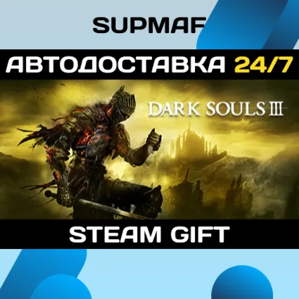 DARK SOULS III・STEAM GIFT・RU