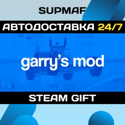 Garry's Mod・STEAM GIFT・RU