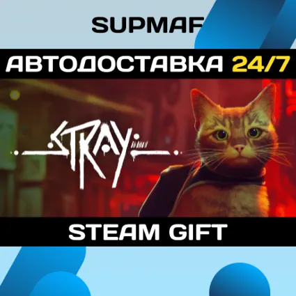 Stray・STEAM GIFT・RU