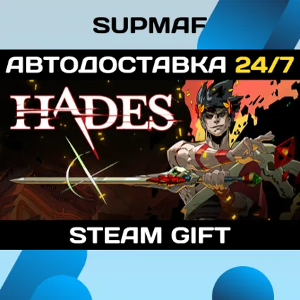 Hades・STEAM GIFT・RU