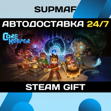 Core Keeper・STEAM GIFT・RU