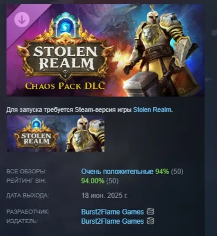 Stolen Realm: Chaos Pack DLC АВТОДОСТАВКА STEAM РОССИЯ