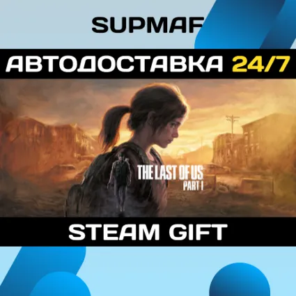 The Last of Us™ Part I・STEAM GIFT・RU