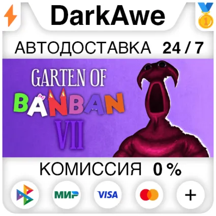 Garten of Banban 7 STEAM•RU ⚡ ️АВТОДОСТАВКА 💳 0%